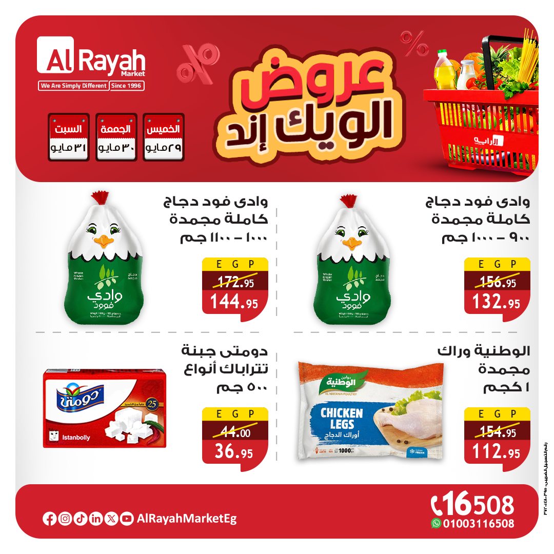 al-raya offers from 28may to 6may 2025 عروض الراية من 28 مايو حتى 6 مايو 2025 صفحة رقم 3